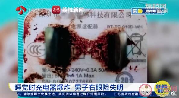 睡觉时充电器爆炸险失明是怎么回事 睡觉时充电安全吗