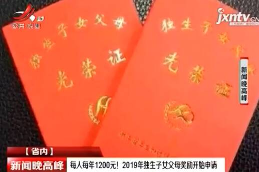 2022江西独生子女补贴多少钱 江西独生子女补贴在哪申请