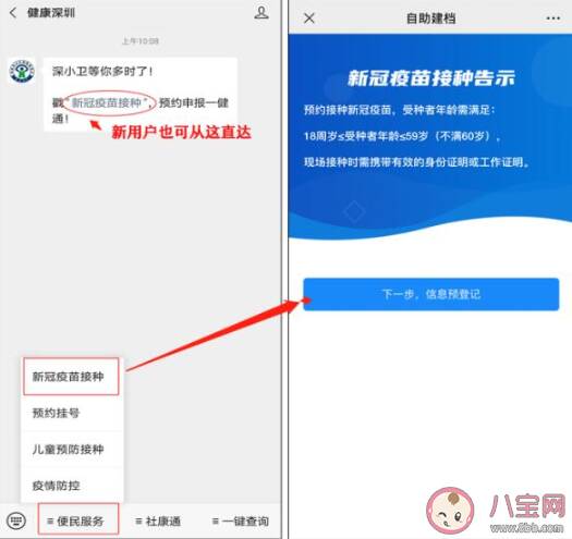 深圳留学生新冠疫苗预约步骤 深圳个人预约新冠疫苗接种要求