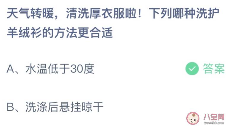 下列哪种洗护羊绒衫的方法更合适 蚂蚁庄园5月6日答案最新