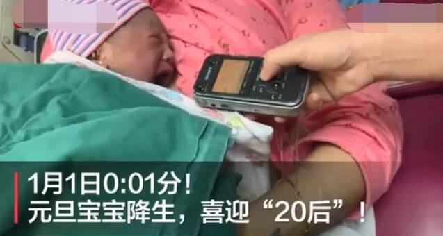 原创快来看看今年首个出生的“20后”宝宝吧，医护人员纷纷来沾染喜气