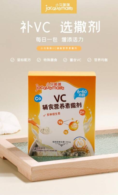 宝宝缺乏VC怎么办？小马琪琪VC撒剂了解一下