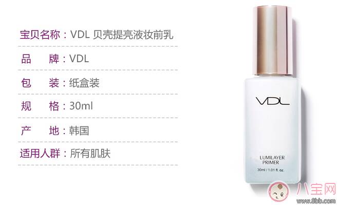 vdl妆前乳怎么样 vdl妆前乳试用测评