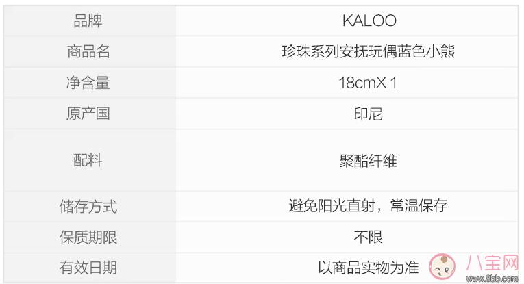 kaloo安抚玩偶好不好 kaloo安抚玩偶怎么用