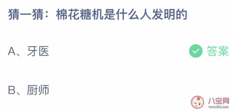 棉花糖机是什么人发明的 蚂蚁庄园4月14日答案最新