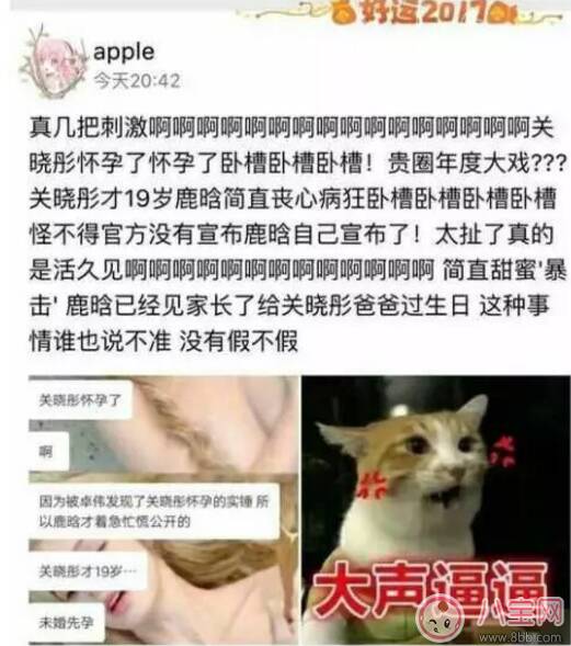 鹿晗让关晓彤怀孕了是真的吗 关晓彤怀孕有哪些证据