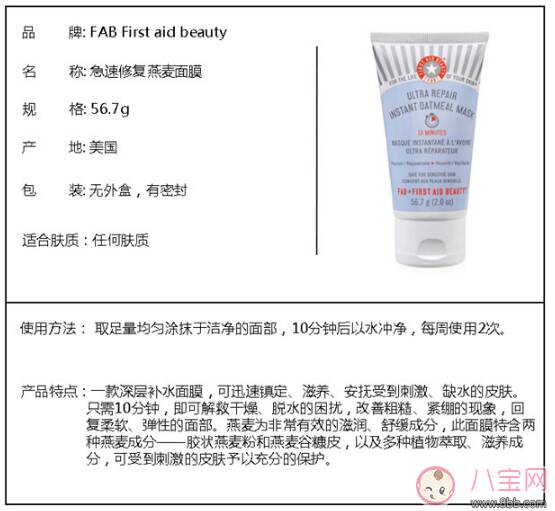 First Aid Beauty面膜怎么样 First Aid Beauty面膜试用测评