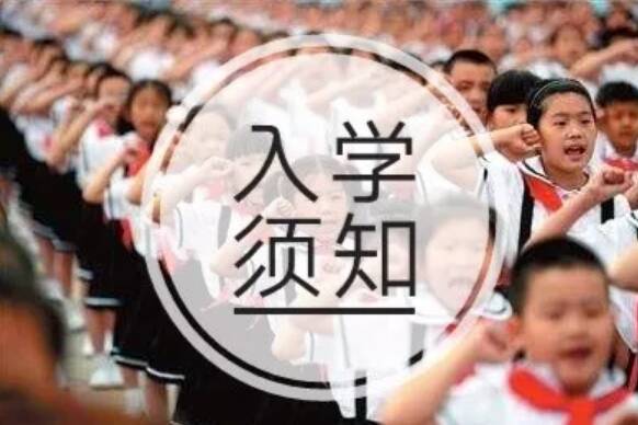 2022拆迁户口上小学要准备什么 2022小学报名需要什么资料