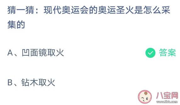 蚂蚁庄园奥运会的奥运圣火是怎么采集的 8月3日小课堂答案