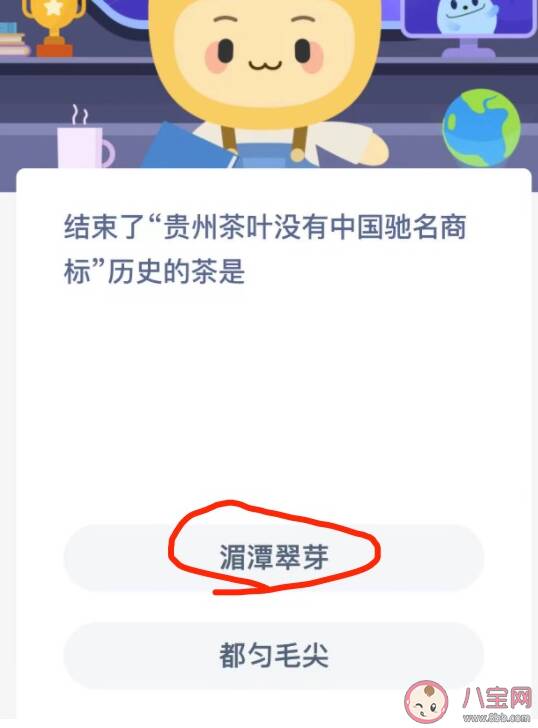 结束了贵州茶叶没有中国驰名商标历史的茶是什么 蚂蚁庄园12月4日正确答案