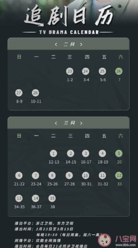 《相逢时节》追剧日历 《相逢时节》更新时间表