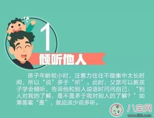 父亲应该教给孩子这14件事【图集】