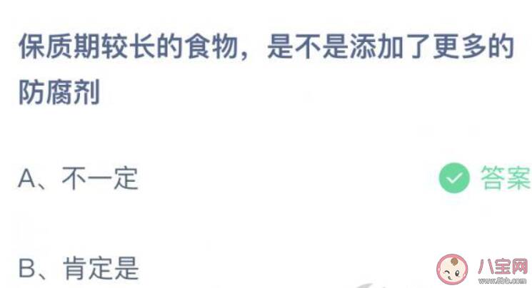 蚂蚁庄园9月9日答案：保质期较长的食物是不是添加了更多的防腐剂