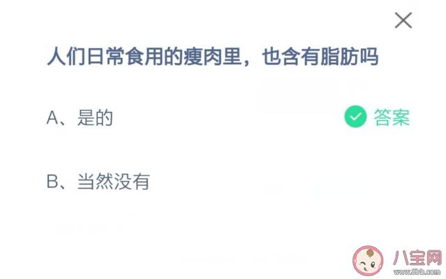 日常食用的瘦肉里也含有脂肪吗 蚂蚁庄园6月19日正确答案