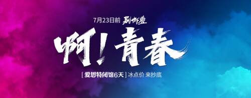 7月23日，长沙爱思特闭馆活动”啊！青春！”2022重磅来袭！