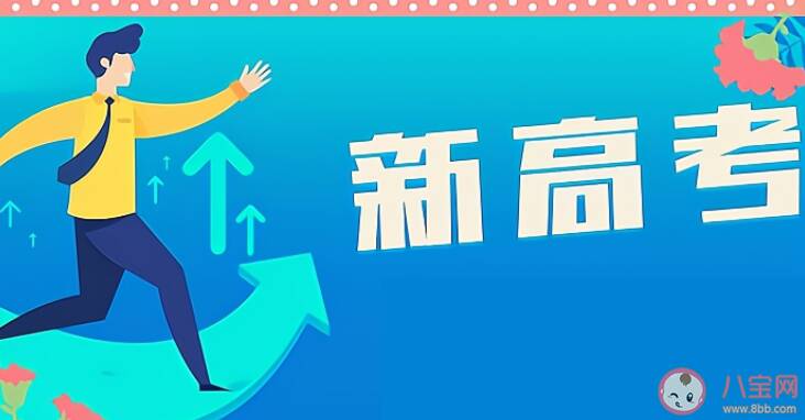 新高考志愿填报方式和以往有什么不一样 新高考志愿填报要注意什么