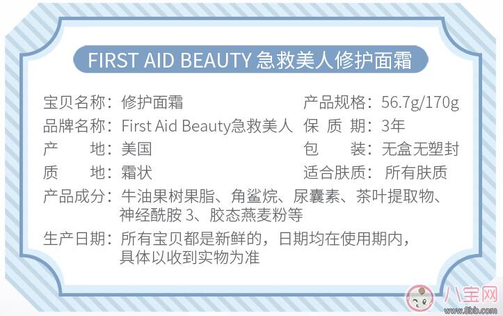 First Aid Beauty急救面霜怎么样 First Aid Beauty急救面霜试用测评