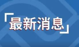 31省份昨日新增本土“1803+6651”,境外输入现有确诊病例756例