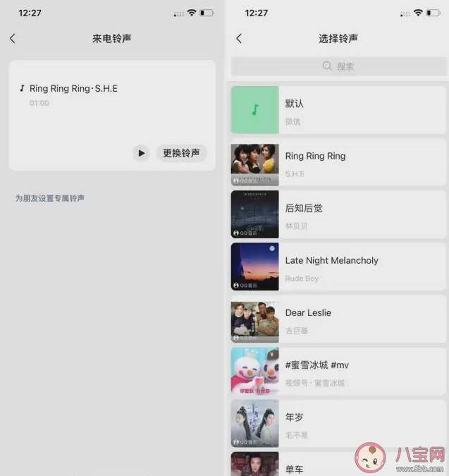 微信8.0.8如何设置来电专属铃声 微信提示音怎么改