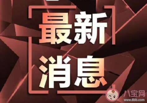 东莞疫情与广州疫情传染源不同 两地的传染源都是什么