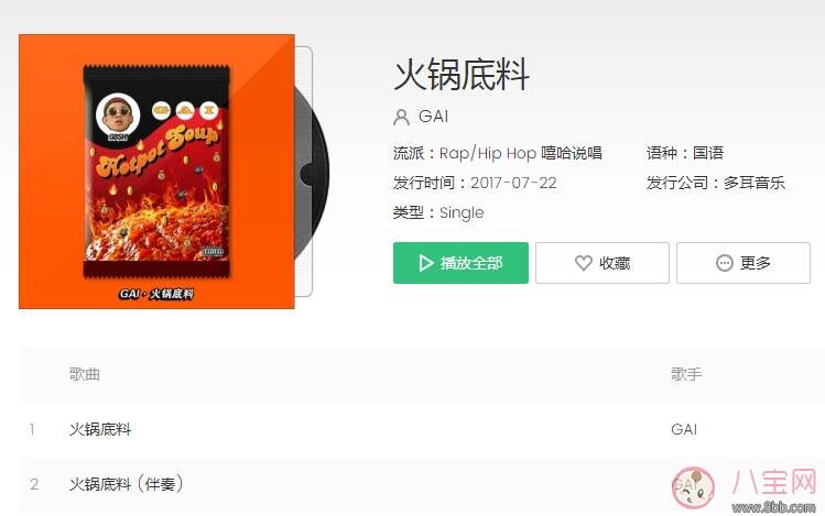 老子吃火锅你吃火锅底料什么歌 gai爷老子吃火锅你吃火锅底料歌名