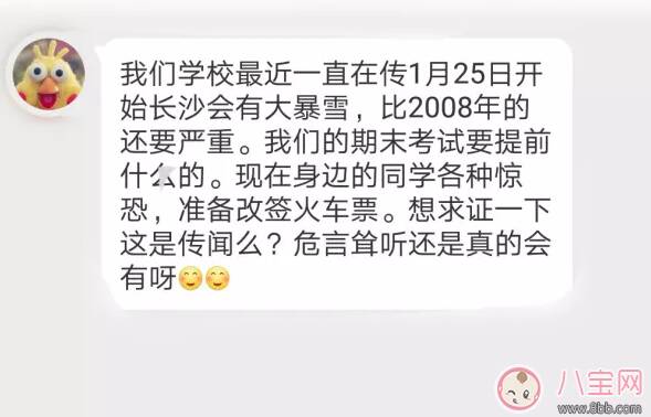 2022湖南冰灾是真的吗 冰灾会比2008年更为严重吗