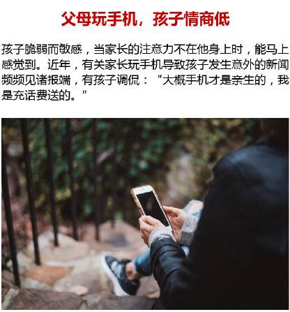 父母喜欢玩手机对小孩有什么影响 父母沉迷手机孩子情商低