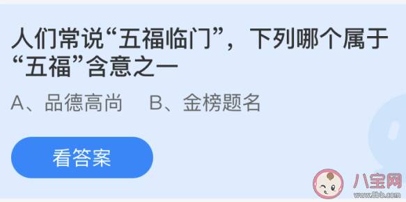 下列哪个属于五福含意之一 蚂蚁庄园6月11日答案