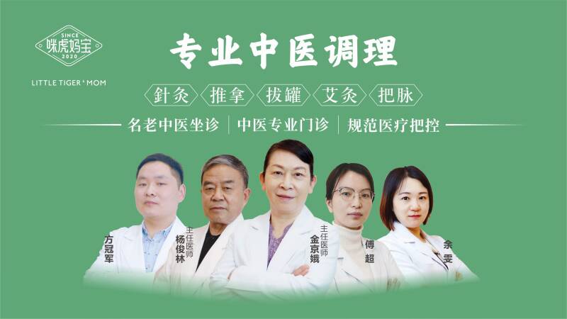 咪虎妈宝中医门诊部加盟怎么样？