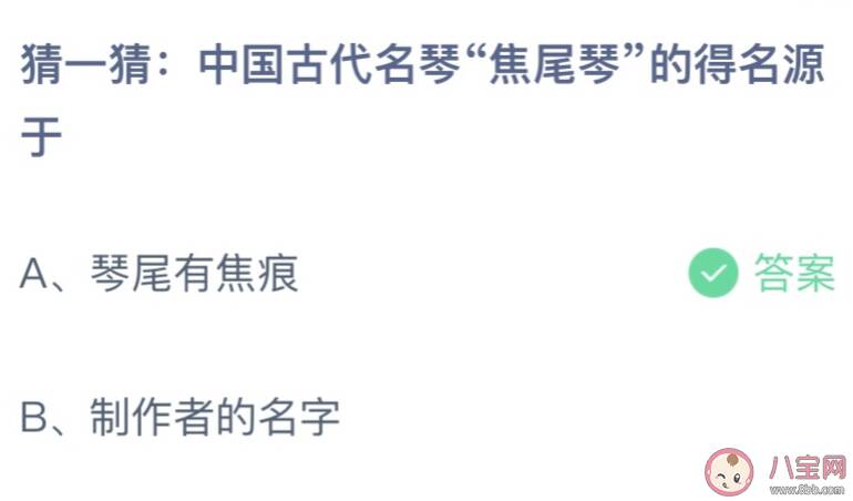 中国古代名琴焦尾琴的得名源于什么 蚂蚁庄园4月16日答案介绍