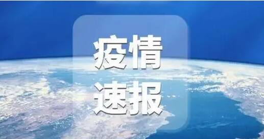 31省份新增本土“302+1545”,境外输入现有确诊病例165例