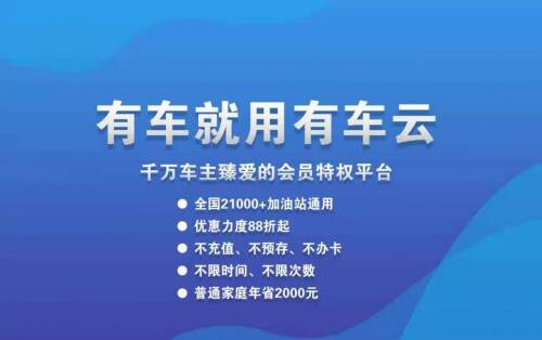 有车云用车优惠新升级，年省超过2000元