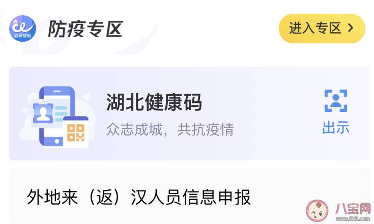 湖北健康码怎么查看新冠疫苗接种记录 健康码如何看疫苗接种情况