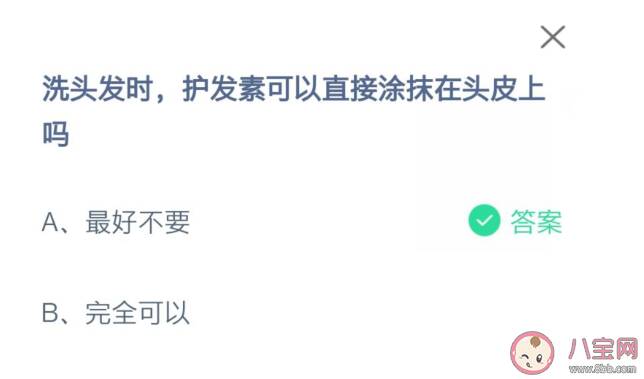 洗头发时护发素可以直接涂抹在头皮上吗 蚂蚁庄园小课堂10月21日答案