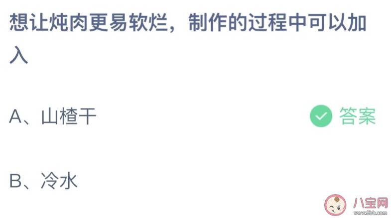 想让炖肉更易软烂制作的过程中可以加入什么 蚂蚁庄园3月26日答案介绍