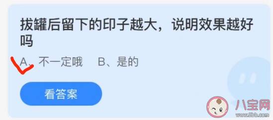 蚂蚁庄园拔罐后留下的印子越大说明效果越好吗 3月19日正确答案