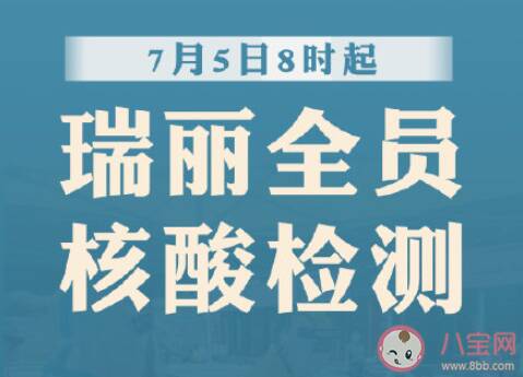 云南瑞丽所有人员非必要不进出 瑞丽又发生疫情了吗