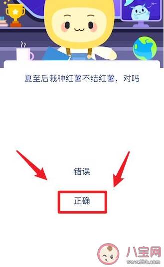 蚂蚁庄园夏至后栽种红薯不结红薯对吗 11月25日答案解析