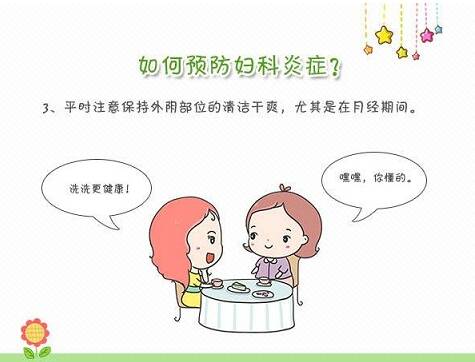 女性秋季如何预防妇科病 女性秋季如何避免妇科病的产生