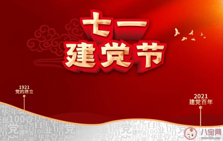 祝贺党成立100周年贺词合集 建党100年贺词祝福语大全