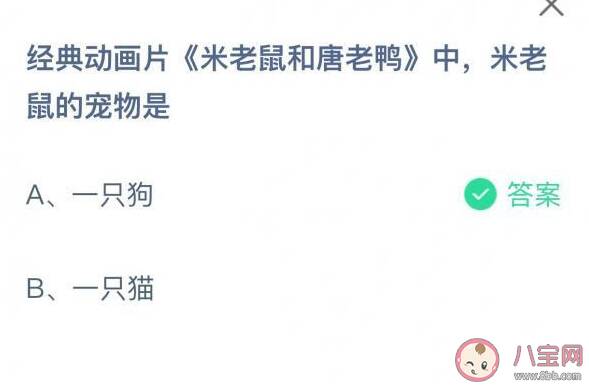 蚂蚁庄园动画片米老鼠的宠物是什么 6月2日正确答案