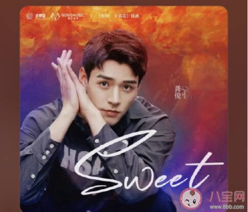 龚俊新歌《sweet》歌词是什么 《sweet》完整版歌词在线听歌