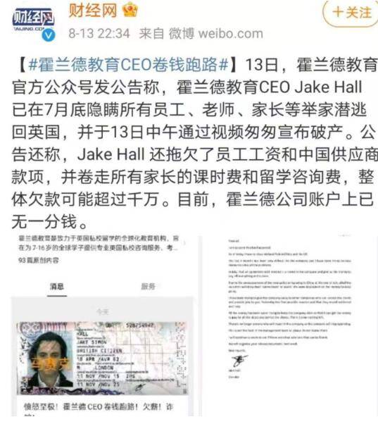 霍兰德教育CEO卷钱跑路背后：学费+欠薪或超千万！