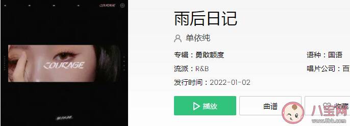 单依纯新歌《雨后日记》歌词是什么 《雨后日记》完整版歌词在线试听