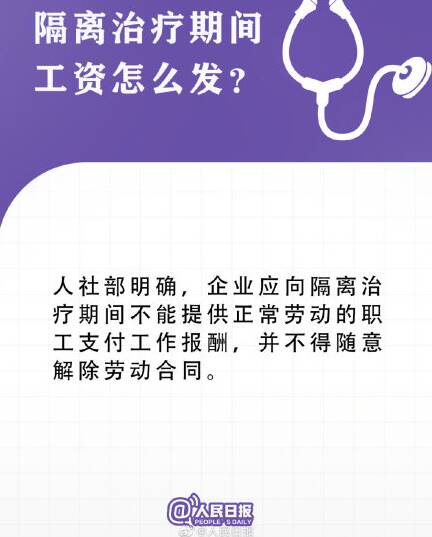 隔离治疗期间工资怎么发 在家隔离期间工资正常发吗