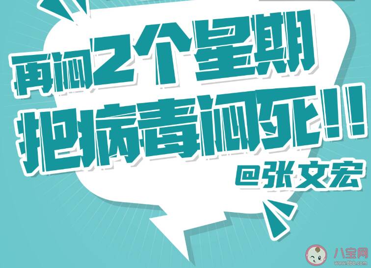 坚持两周能把病毒闷死是怎么回事 坚持两周能把病毒闷死是真的吗