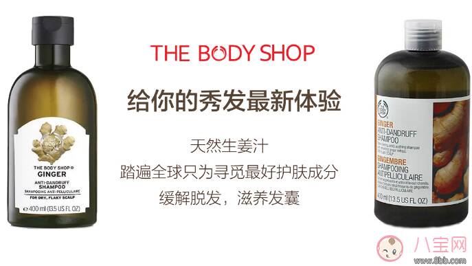 The Body Shop生姜洗发水怎么样 The Body Shop生姜洗发水生发效果如何