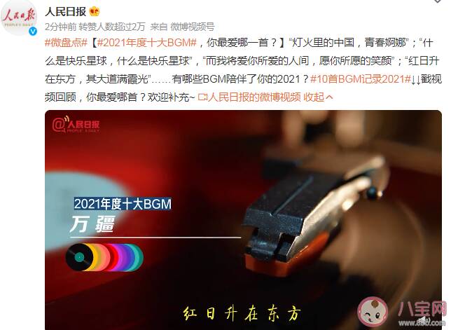 2022年度十大BGM是什么 年度十大BGM盘点