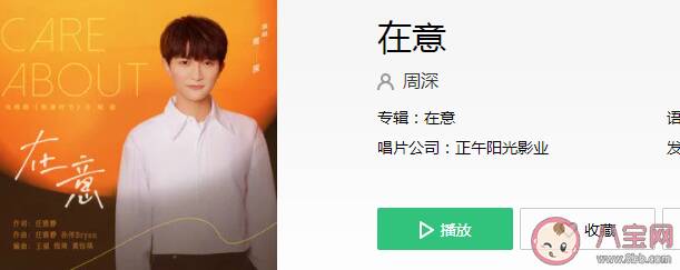 相逢时节片尾曲《在意》歌词是什么 周深《在意》歌词完整版
