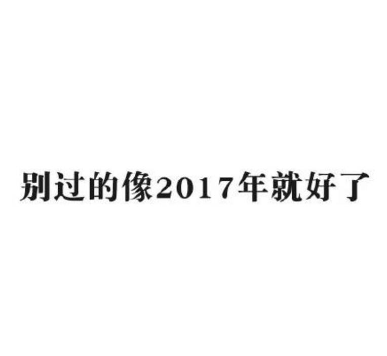 再见2022你好2022微信发朋友圈 再见2022你好2022图片心情说说